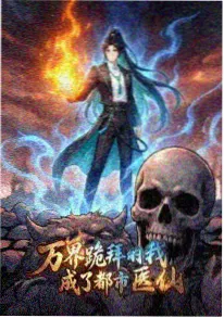 国漫精品青雷记封面